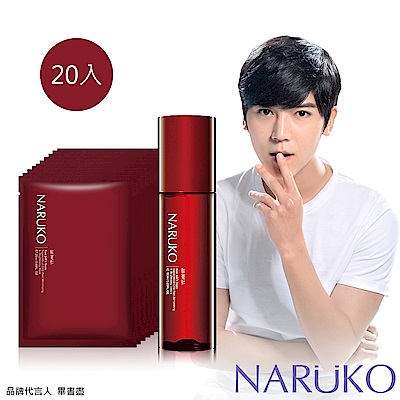 【NARUKO牛爾】紅薏仁毛孔亮白緊緻面膜20片 超臨界毛孔美白露150ml