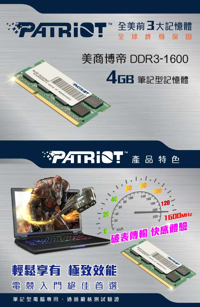 Patriot美商博帝 DDR3 1600 4GB筆電用記憶體