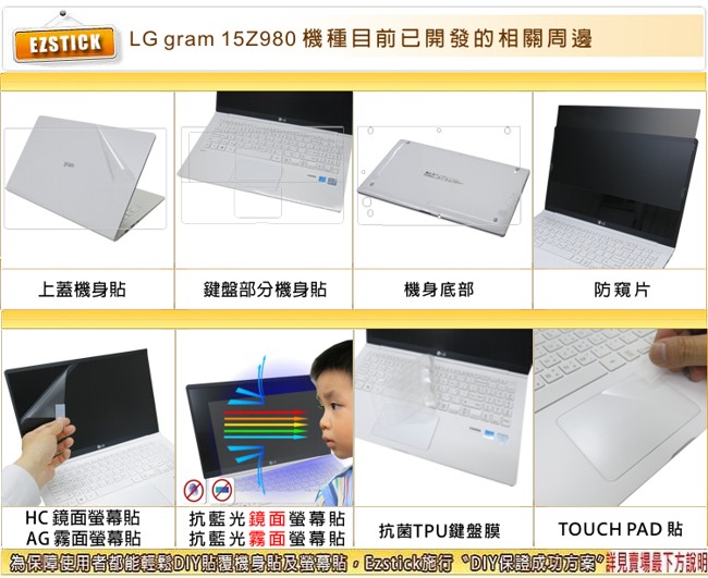 EZstick LG Gram 15Z980 專用 TOUCH PAD 觸控版 保護貼