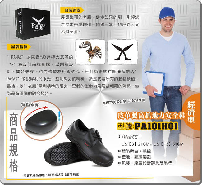 PAMAX 帕瑪斯【經濟型】皮革製高抓地力安全鞋-PA101H01