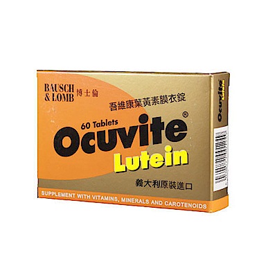 【博士倫】OCUVITE吾維康葉黃素膜衣錠(60粒/盒)