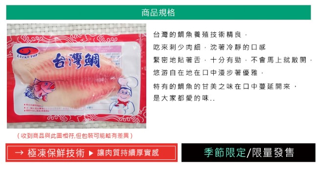 極鮮配888任選 台灣鯛魚片(150g~200g/片)