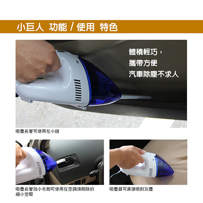 小巨人 車用乾濕兩用吸塵器