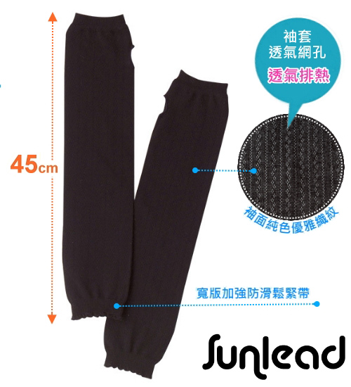 Sunlead 防曬透氣排熱純色抗UV袖套 (黑色)