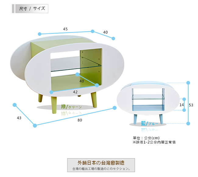 Bed Maker 閃亮大眼睛 電視櫃 /茶几80x43x53cm