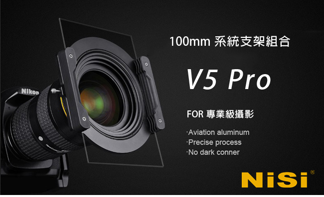 NiSi 耐司 100系統 V5 Pro 全鋁支架套組(附收納盒)