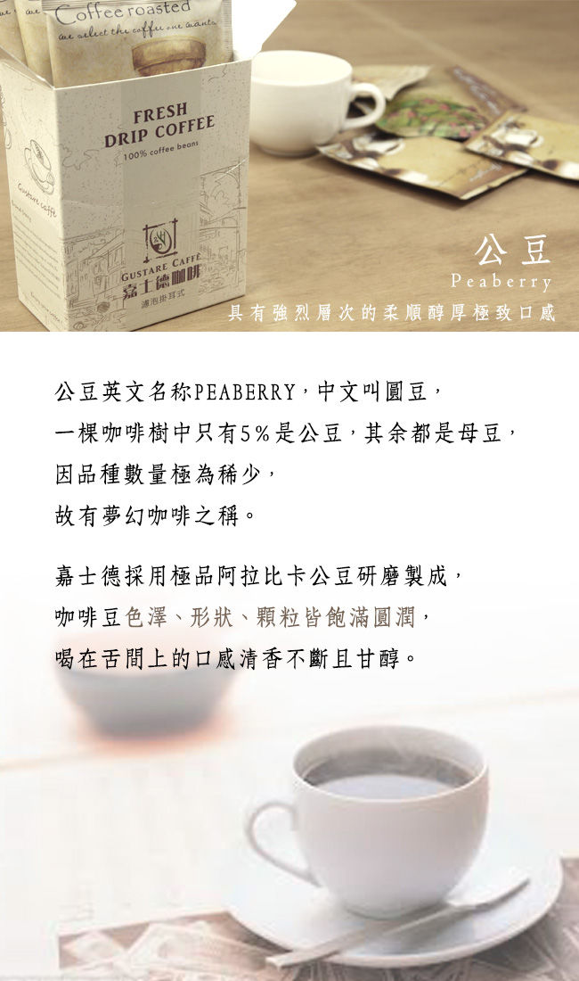 Gustare caffe 原豆研磨-濾掛式公豆咖啡5盒(5包/盒)加碼再送2盒