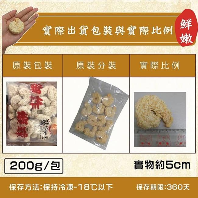 海陸管家＊香酥蝦球(每包200g±10%) x4包