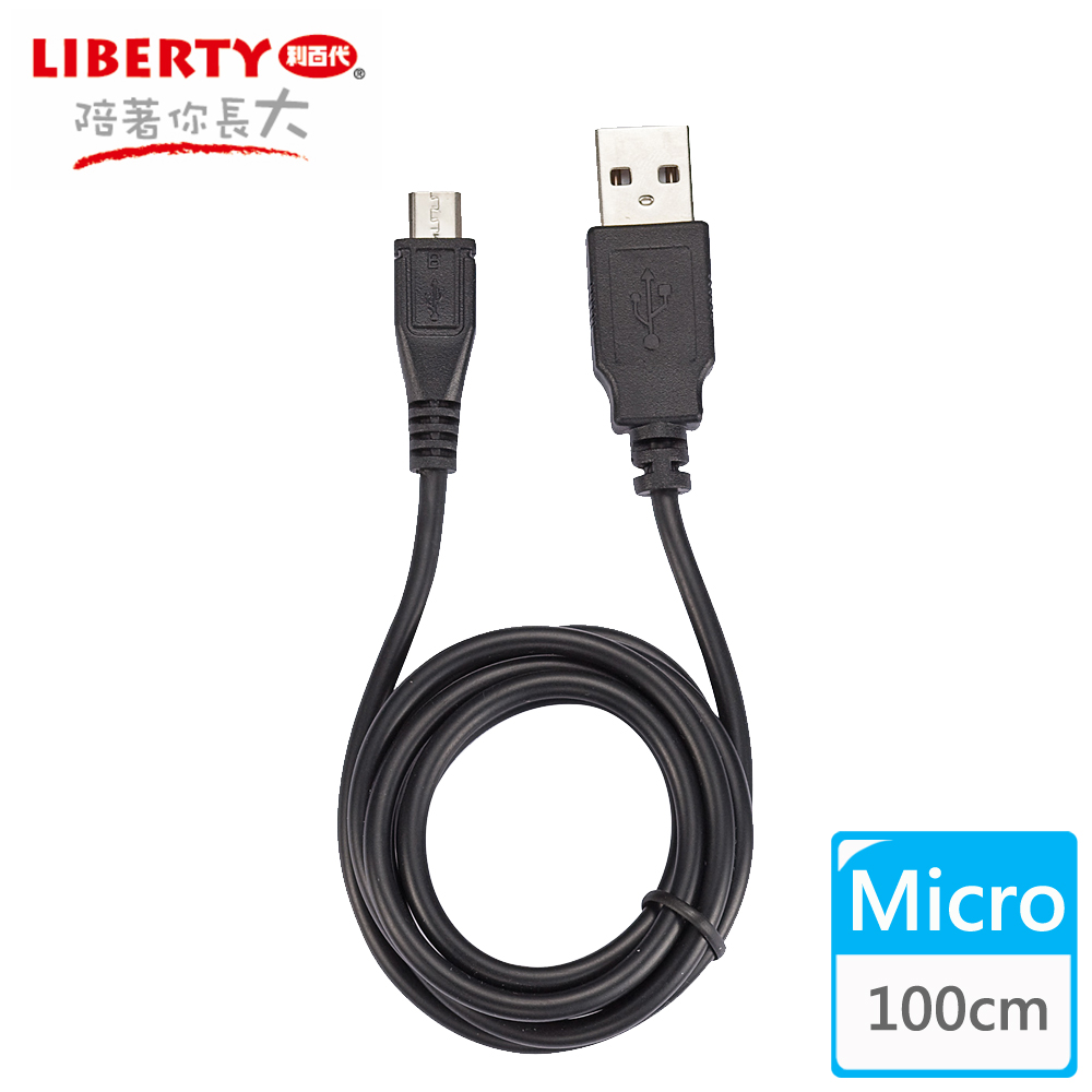 【LIBERTY利百代】Micro USB 2.4A 高速充電傳輸線1米