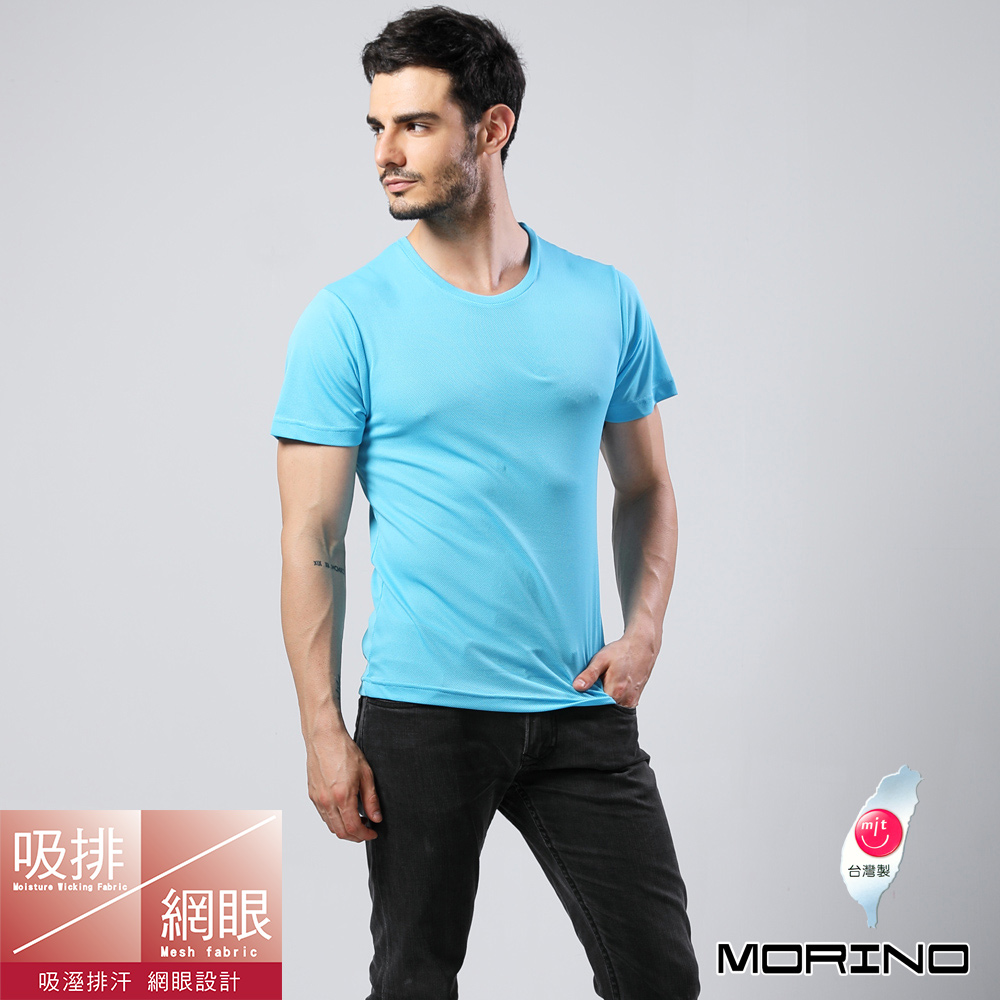 吸排涼爽素色網眼運動短袖T恤 圓領 素T(水藍)MORINO摩力諾 男內衣