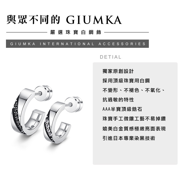 GIUMKA 堅貞不渝 珠寶白鋼情侶耳環 銀色 單邊單個