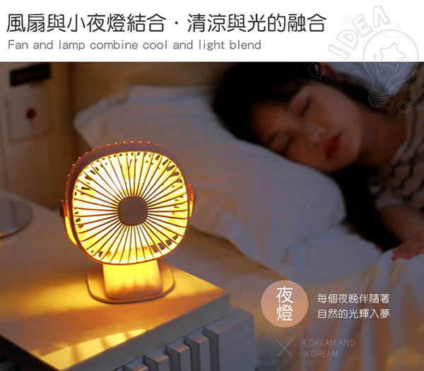 夾式/立式 360度旋轉 USB充電式可調速夜燈風扇(FAN-43)