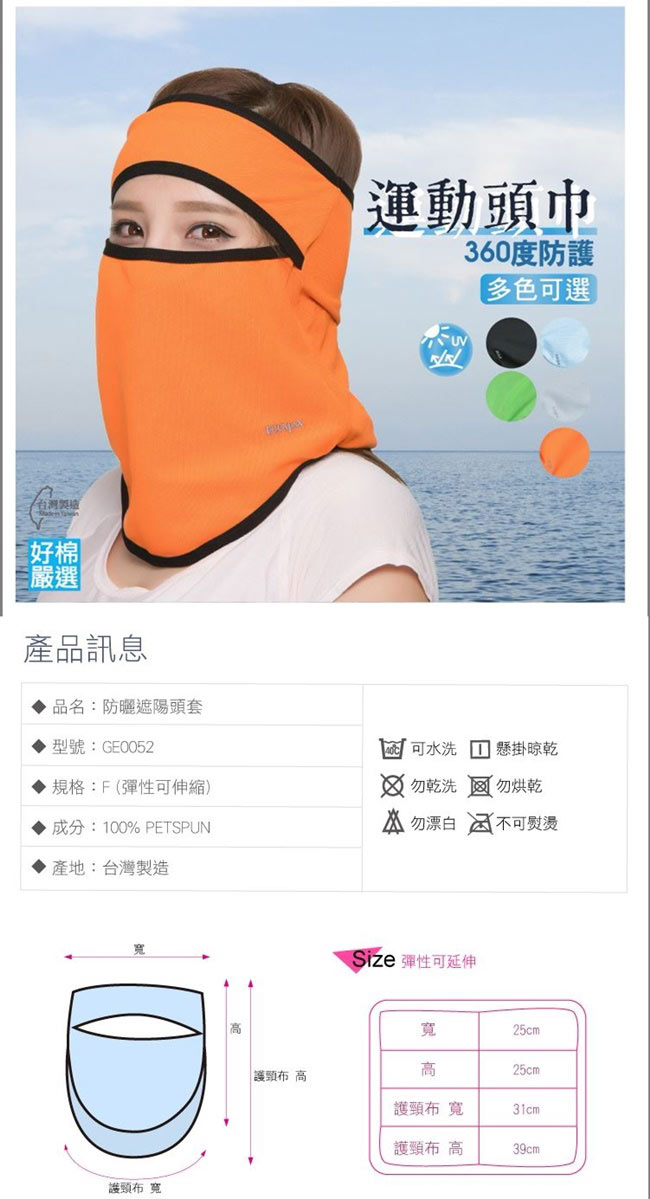 台灣製 全面頸部包覆面罩 (防曬遮陽防塵頭套防風口罩頭巾防蚊蟲)