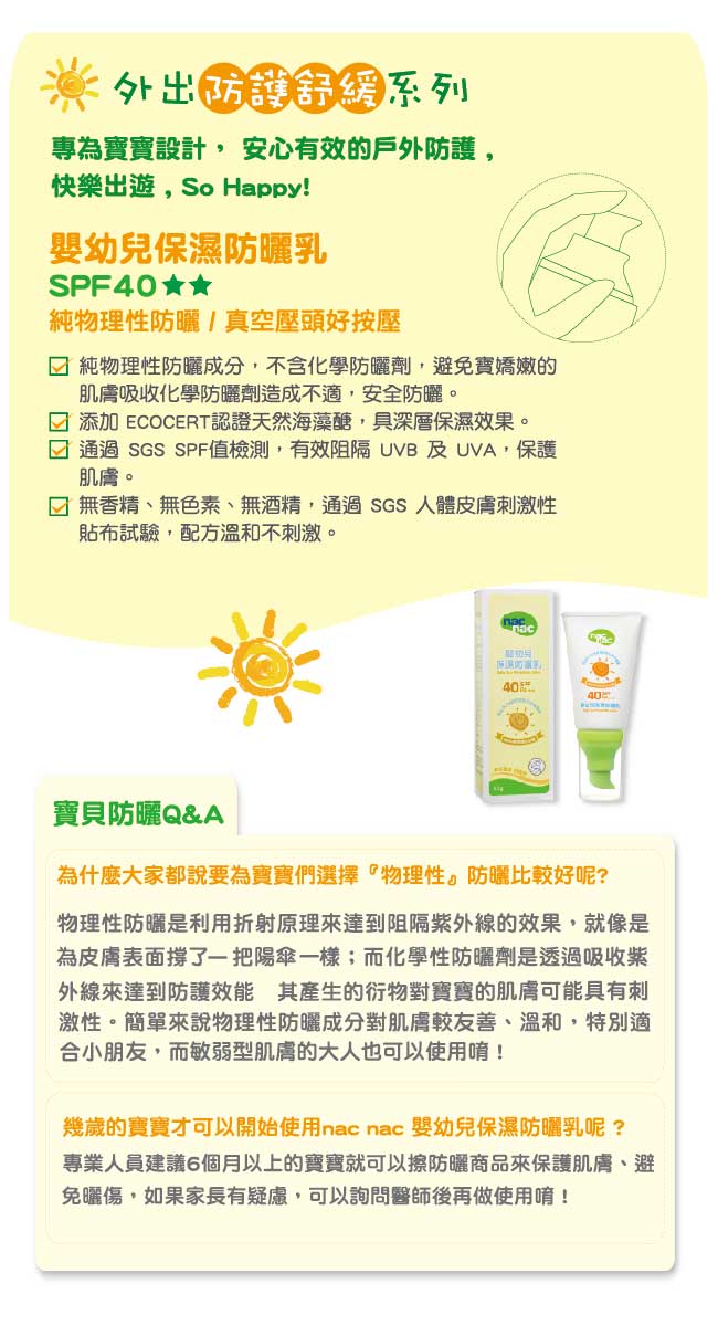 nac nac 嬰幼兒保濕防曬乳 SPF40 PA++ 50g