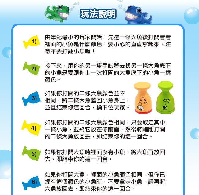 Getta 1 Game 大魚吃小魚(3Y+)