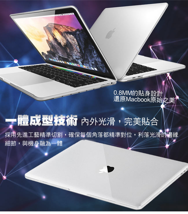 MacBook Pro Retina 15吋Touch bar水晶磨砂保護硬殼