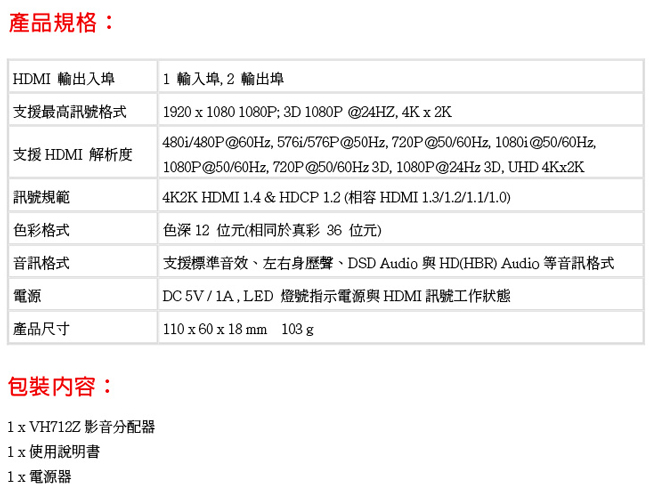 DigiSun VH712Z 4K2K HDMI 一入二出影音分配器