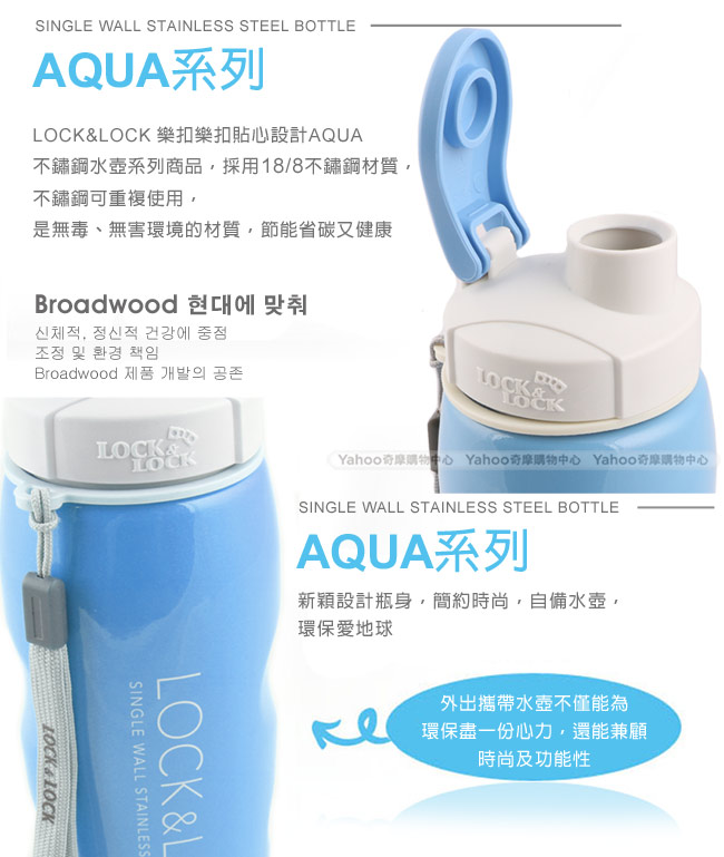 樂扣樂扣 AQUA系列不鏽鋼水壺750ML(天空藍)(8H)