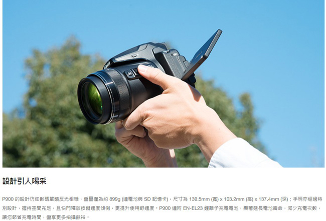 Nikon coolpix P900 83倍望遠旗艦數位相機(公司貨)