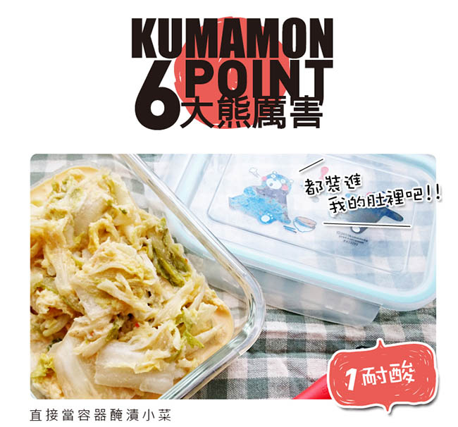 【KUMAMON熊本熊】耐熱玻璃保鮮盒1040ML(長形)