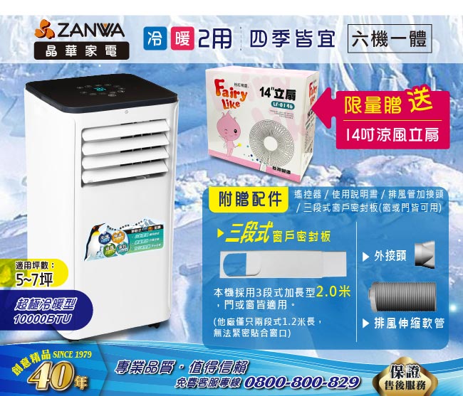 ZANWA晶華 5-7坪冷暖清淨除溼多功能觸摸屏移動式冷氣 ●加碼送14吋涼風立扇●