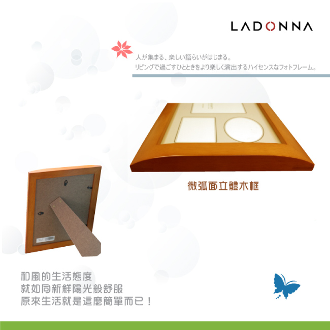 日本 LADONNA AVANTI素面弧形8x10相框 ( DF01-06-BR )