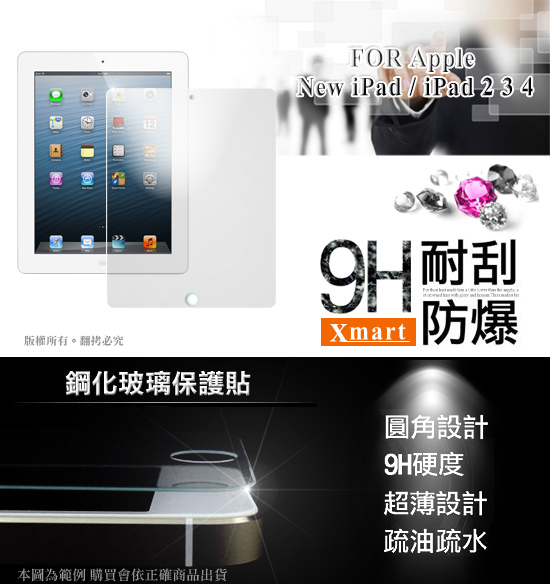 X mart Apple New iPad/iPad 2 / 3 /4 耐磨玻璃保護貼