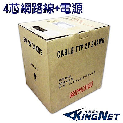 KINGNET 4芯網路線+電源線 戶外專用 耐高溫 延展性佳 305M 台灣製
