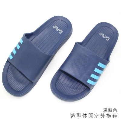 專利材質 造型休閒拖鞋-深藍色
