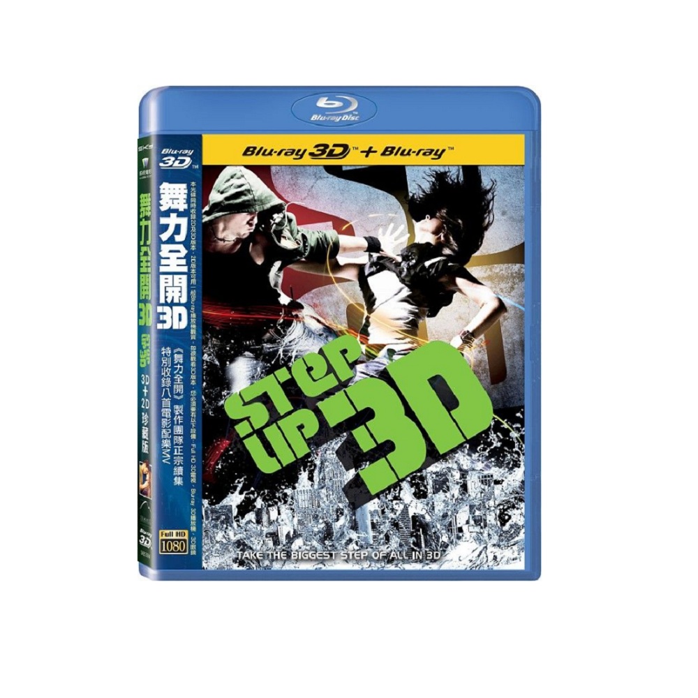 舞力全開3D+2D雙碟版 藍光BD / Step Up 3D