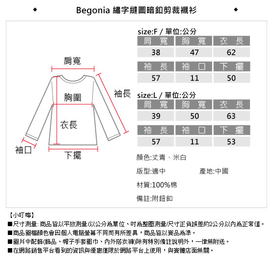 Begonia 繡字縫圖暗釦剪裁襯衫(共二色)