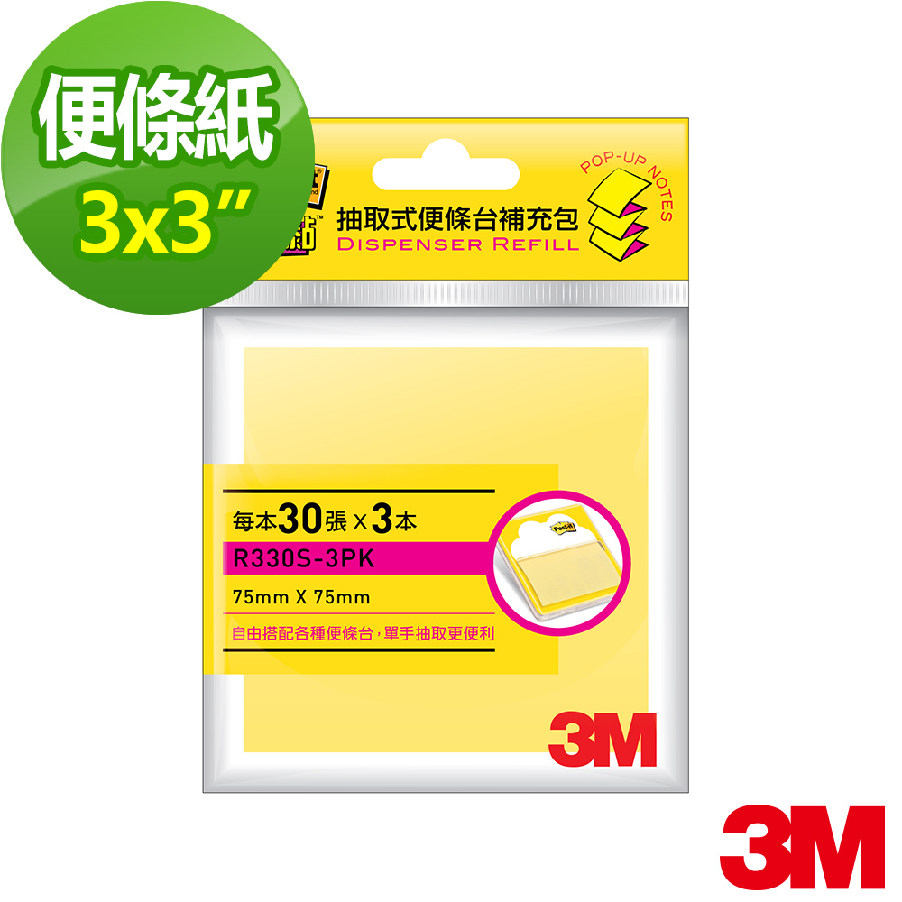 3M 狠黏抽取式補充包(R330S-3PK,黃3X3,30張x3本)　　　　　