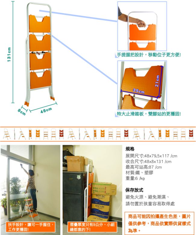 TRENY 台製橘色四階扶手梯