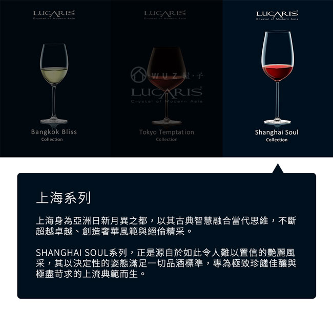 泰國LUCARIS 上海波爾多無鉛水晶紅酒杯(大)-2入組