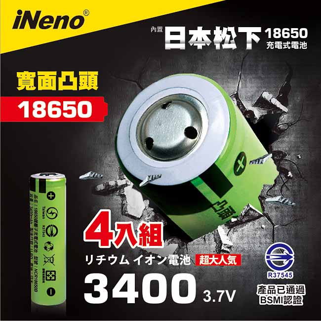iNeno-3400mAh凸頭 18650鋰電池4入組+單槽鋰電池充電器