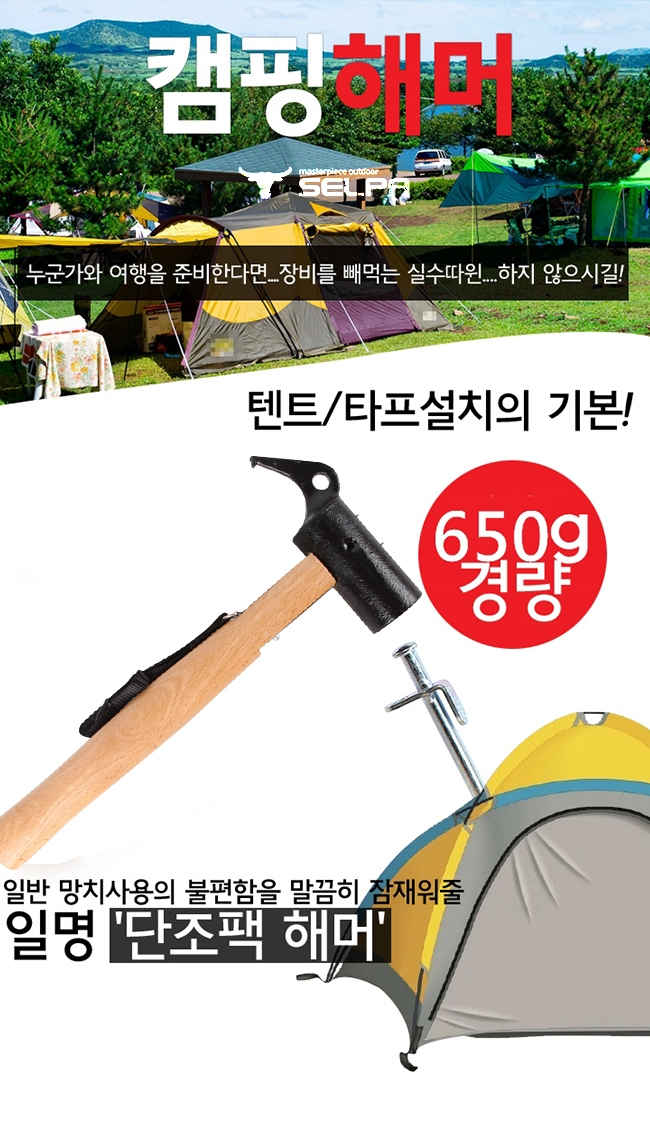 韓國SELPA鍛造強化營槌