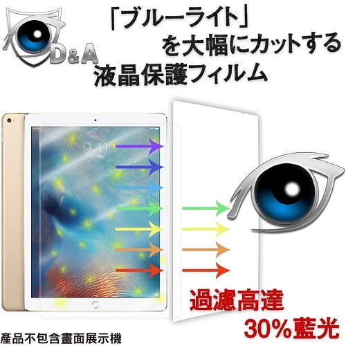 D&A Apple iPad Pro (12.9吋)日本9H藍光超潑水增豔螢幕貼