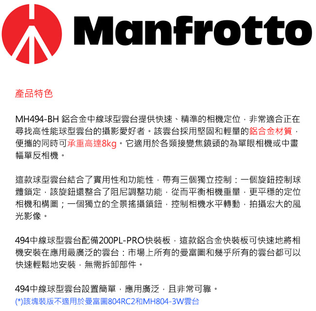 Manfrotto MH494-BH 迷你球型雲台