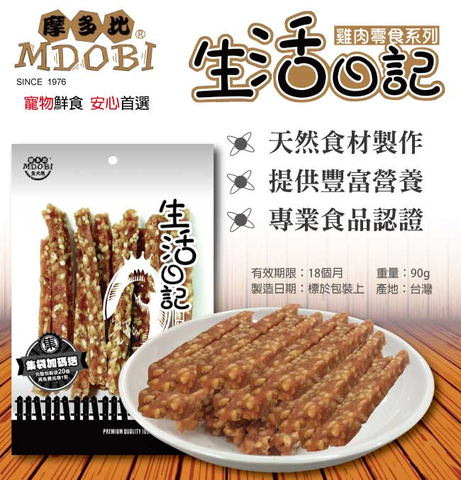 MDOBI摩多比-生活日記 狗零食 雞肉雞米條90g-3包組