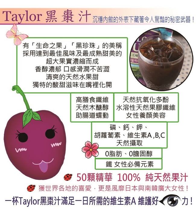 Taylor 天然加州黑棗汁(946ml)