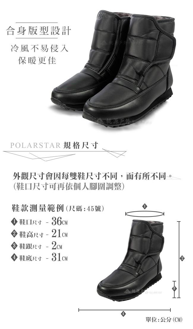 PolarStar 男 保暖雪鞋│雪靴│冰爪 『漆皮黑』P13619