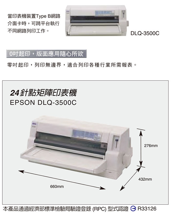 EPSON DLQ-3500C 點陣式印表機