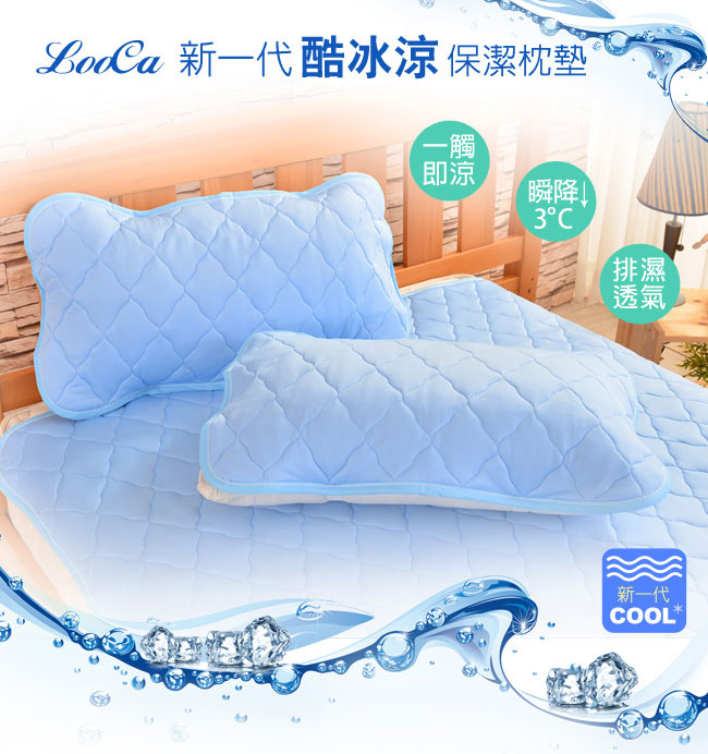 LooCa 新一代酷冰涼枕用保潔墊2入(藍)