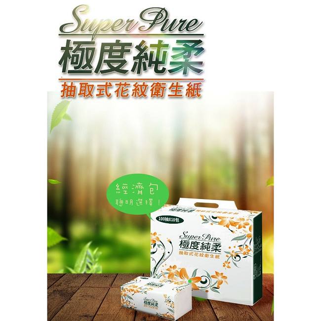 Superpure極度純柔抽取式花紋衛生紙100抽10包/串