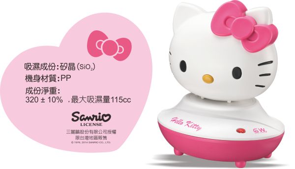 GW x Hello Kitty 水玻璃分離式除濕機Single組(1機+1座)