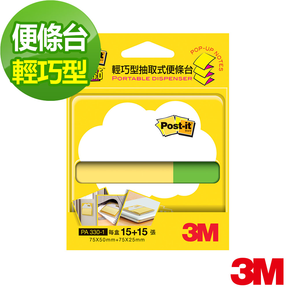 3M 輕巧型抽取式便條台-雲朵(PA330-1)