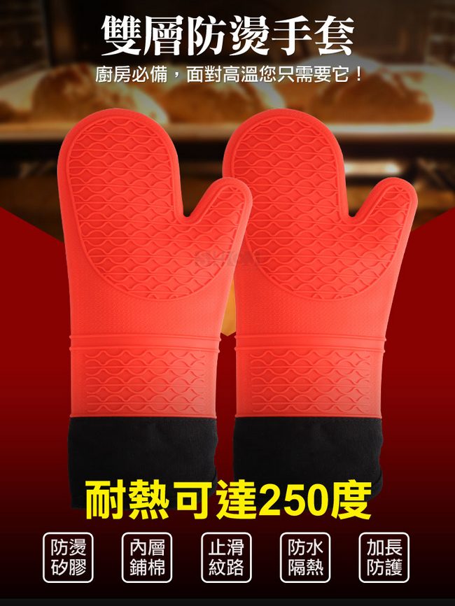 SHCJ生活采家加長型雙層防燙矽膠隔熱手套
