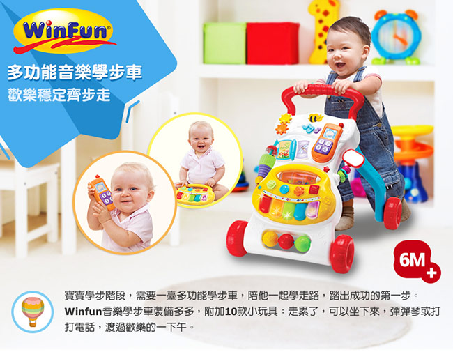 WinFun 多功能音樂學步車