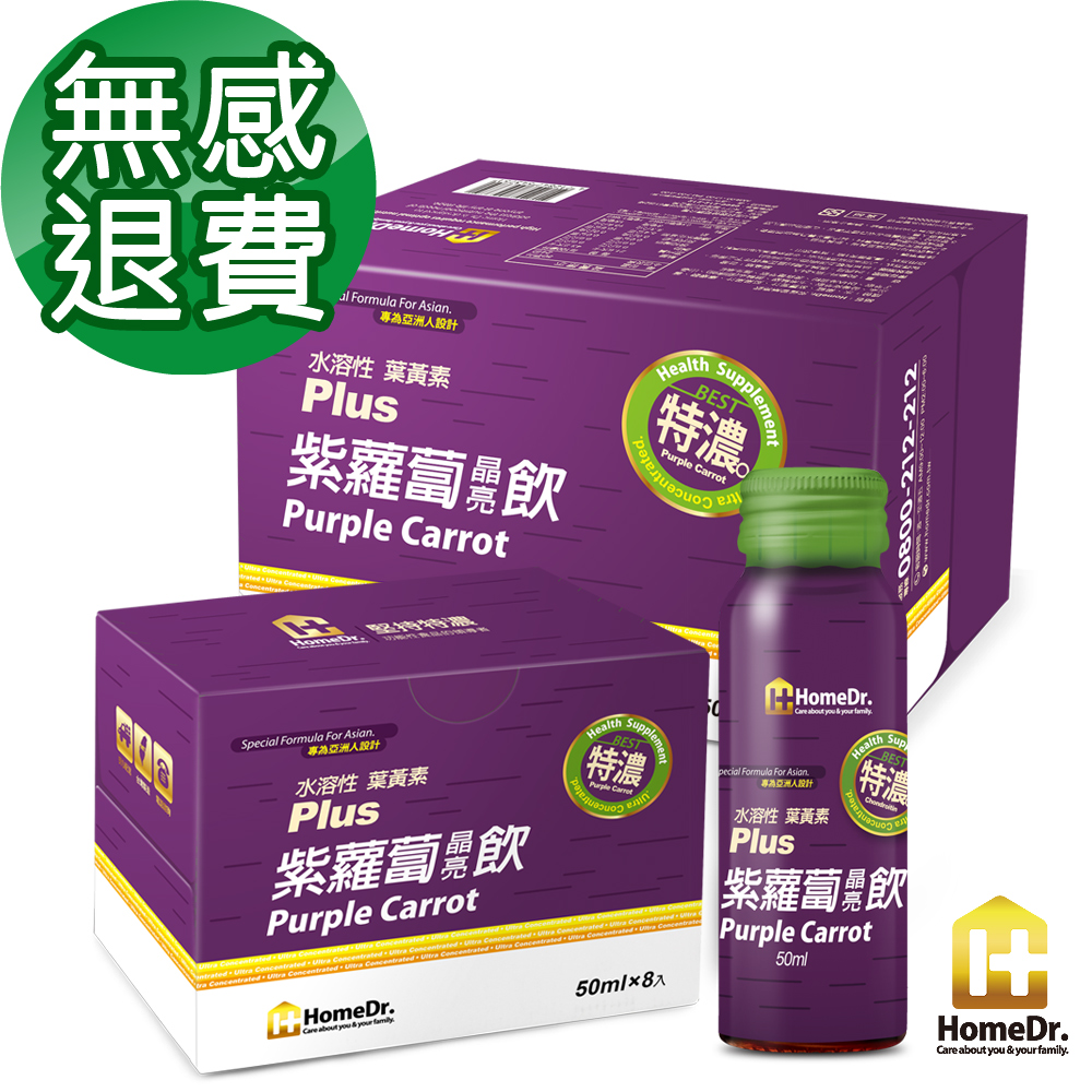 Home Dr.紫蘿蔔晶亮飲水溶性葉黃素Plus24瓶+8瓶(50ml)