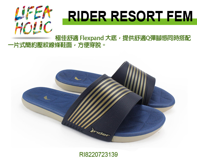 Rider 巴西-女 RESORT 一字拖鞋 (藍/米色)